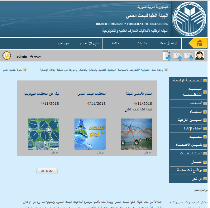 موقع لجنة أخلاقيات البحث العلمي، سورية