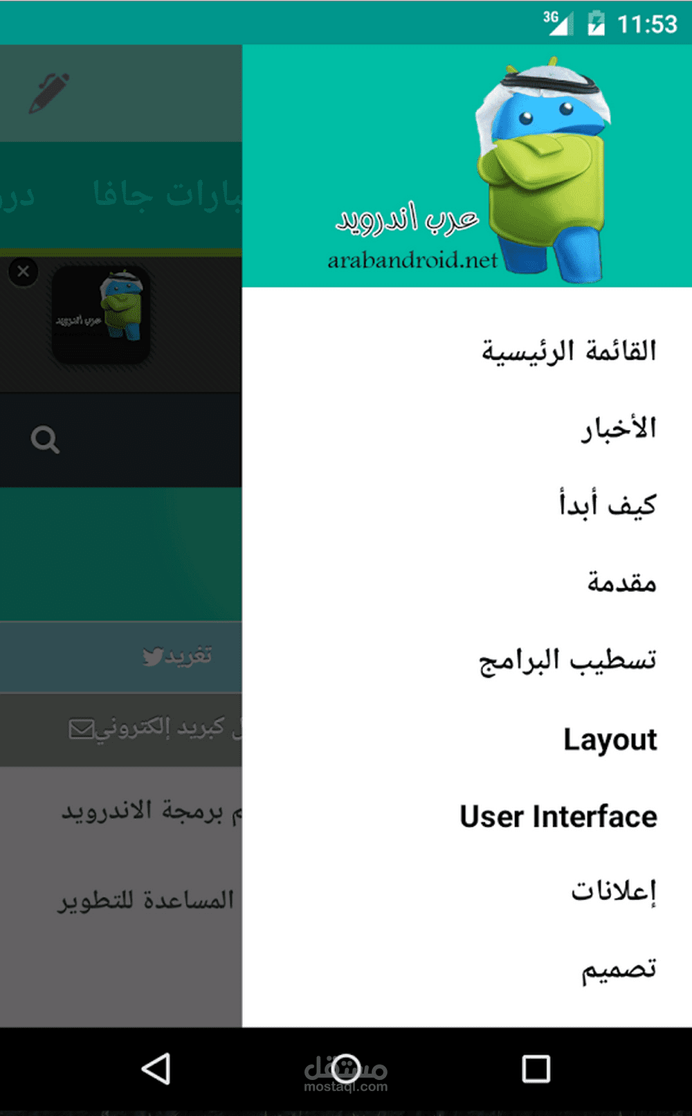 تطبيق موقع Arabandroid.net