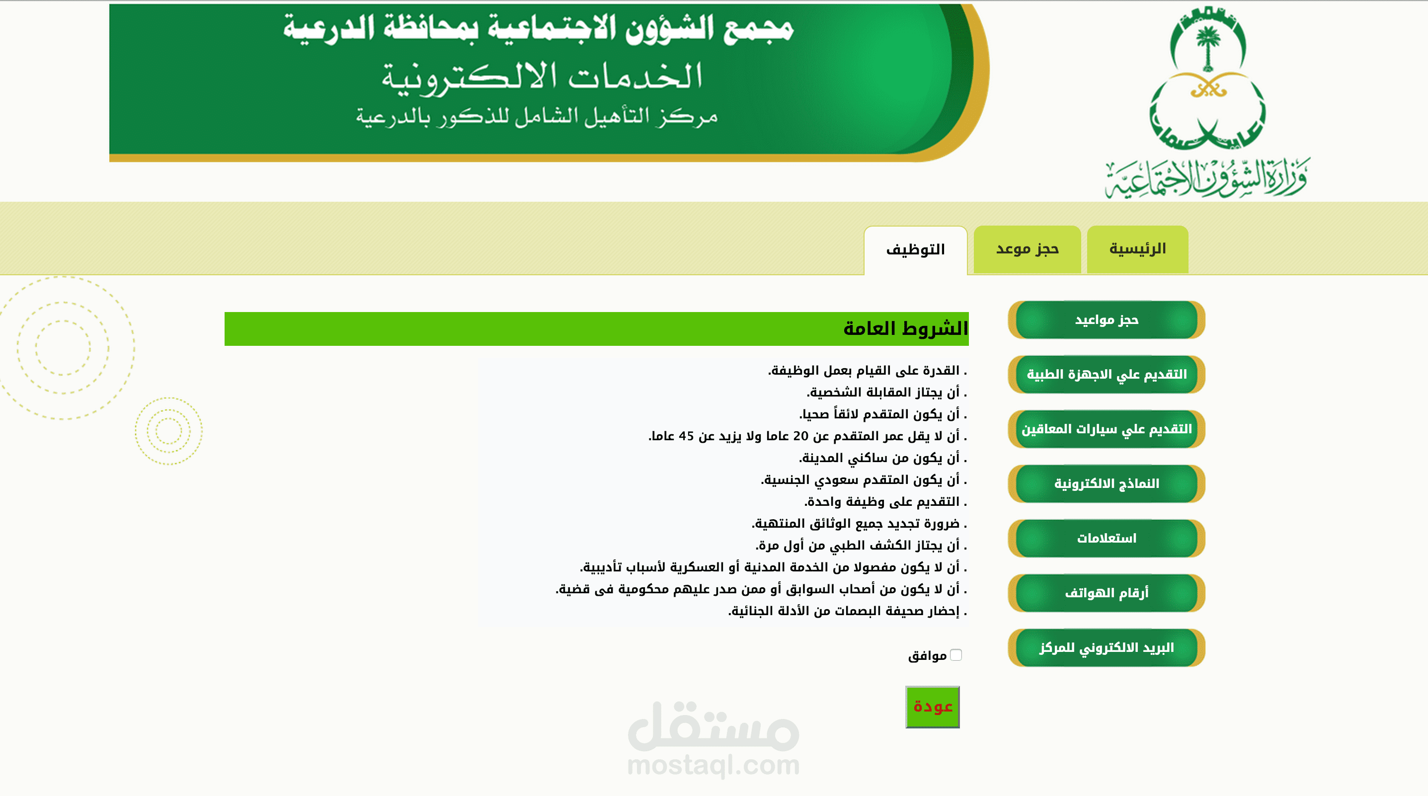 موقع الشئون الاجتماعية بالدرعية