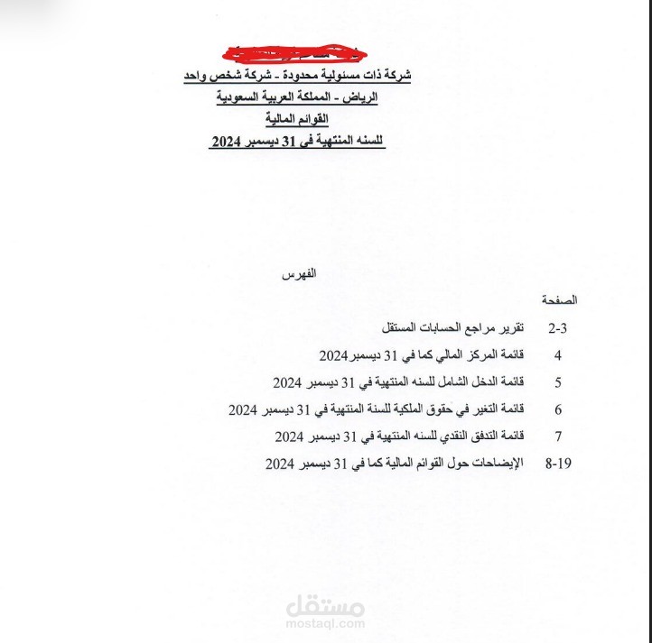 قوائم مالية