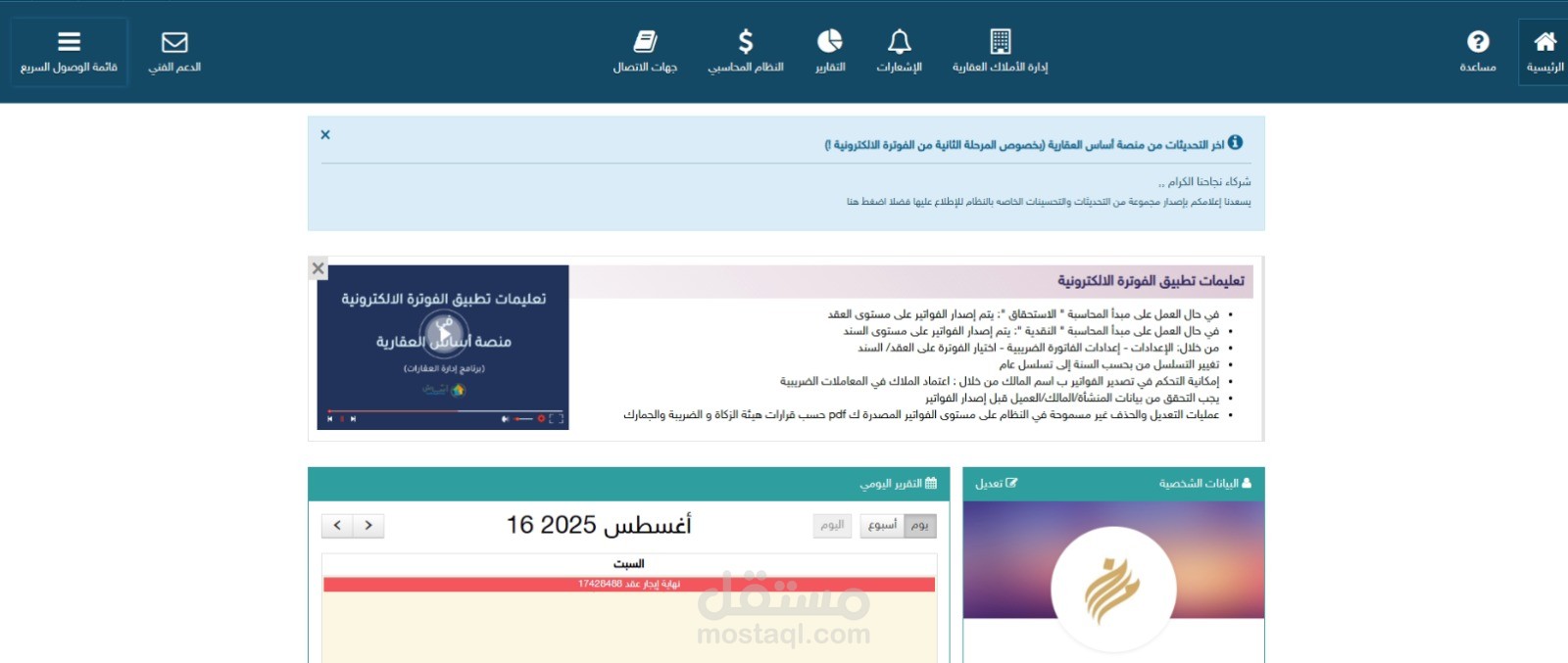 برنامج اساس العقاري