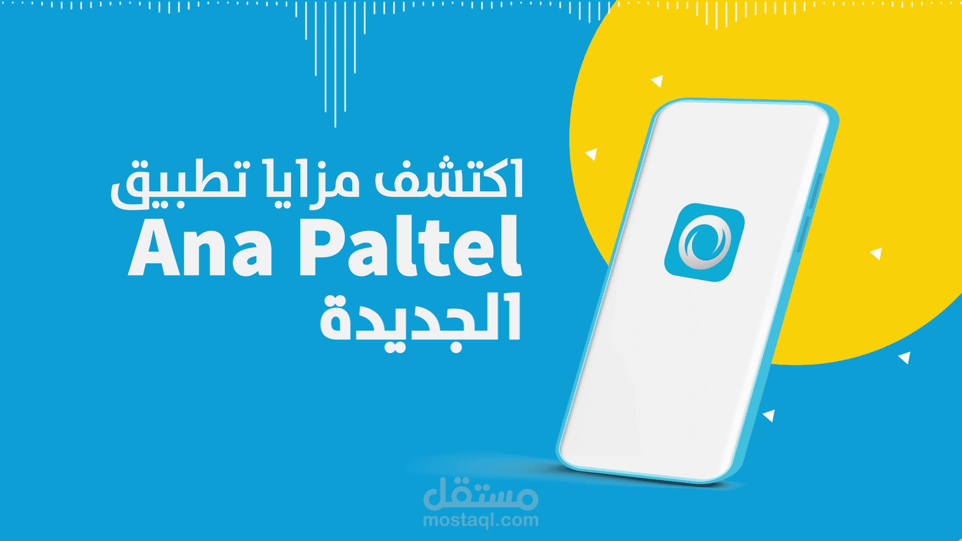 فيديو اعلان ترويجي لشركة بالتل(paltel)