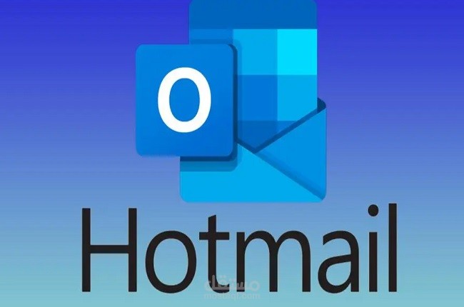 مقالتي حول تسجيل دخول هوتميل قديم Hotmail