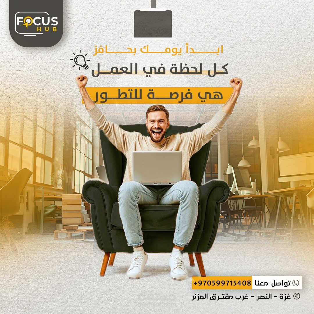 تصميم منشور احترافي على السوشيال ميديا لصالح Focus Hub