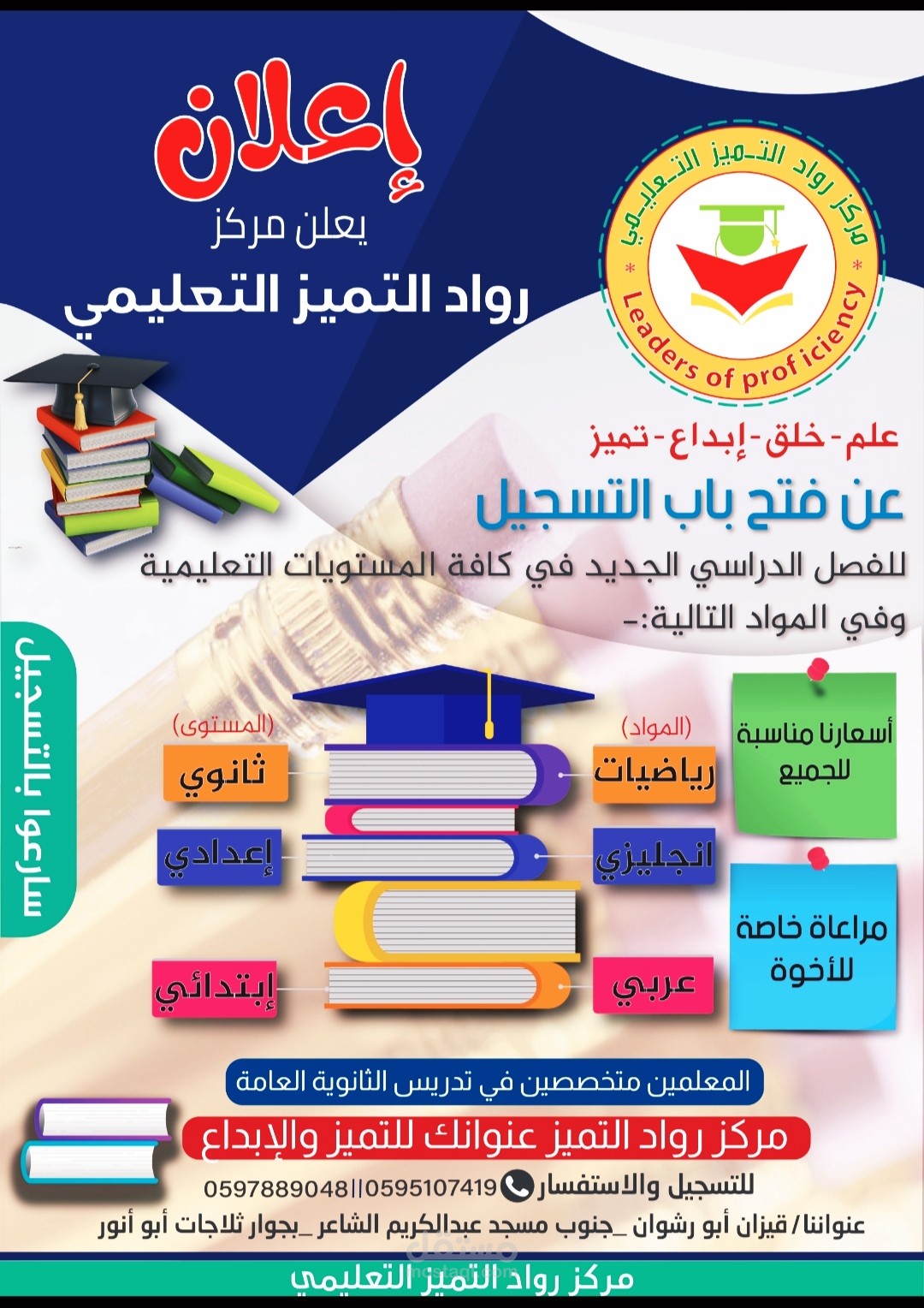 بوستر اعلان مؤسسة تعليمية