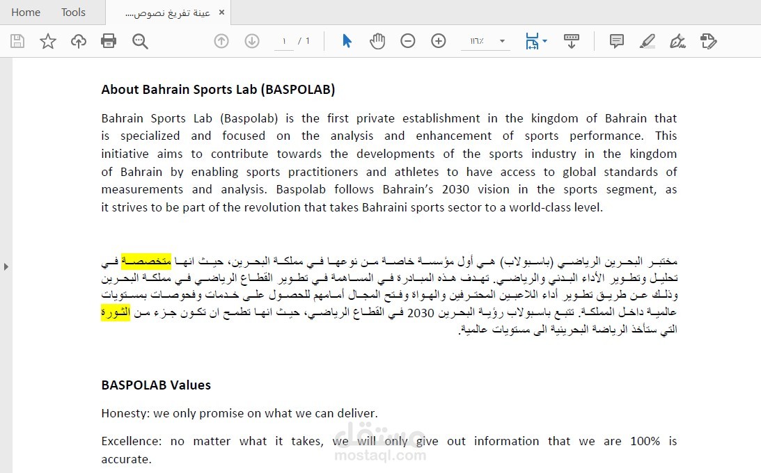 تفريغ نصوص وبيانات عربي + English على برنامج Microsoft Word