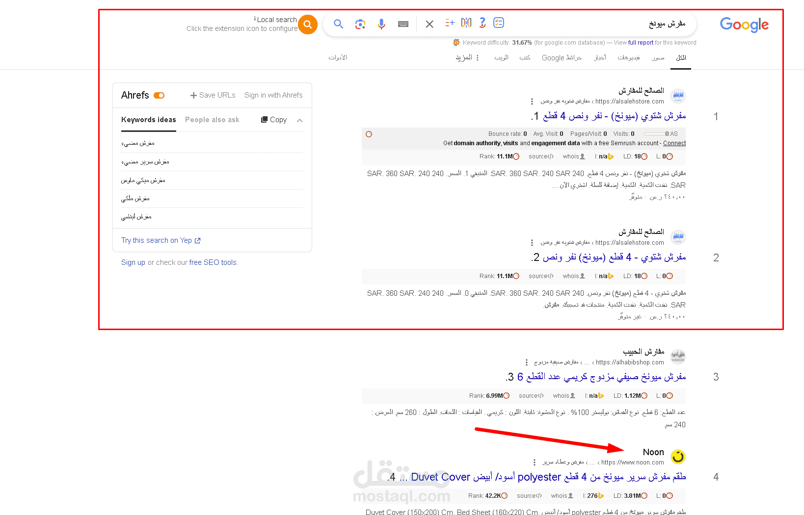 تصدر منتجين على نون في محركات البحث جوجل
