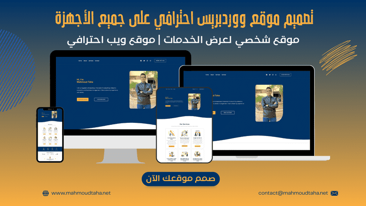 موقع شخصي لعرض الخدمات | موقع ويب احترافي