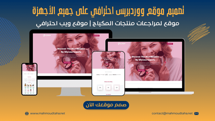 موقع لمراجعات منتجات المكياج | موقع ويب احترافي