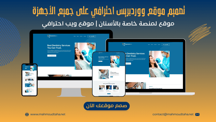 موقع لمنصة خاصة بالأسنان | موقع ويب احترافي