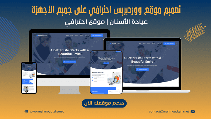 موقع ويب لعيادة أسنان | موقع احترافي