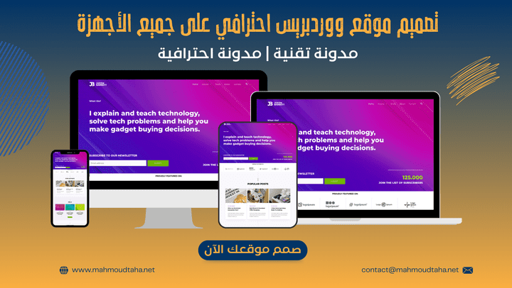 مدونة تقنية لعرض المقالات بطريقة جذابة | مدونة احترافية