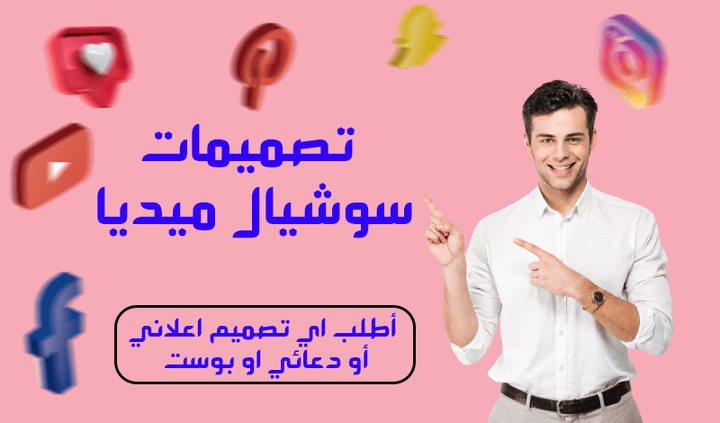 تصميماتي  على مواقع التواصل الاجتماعي