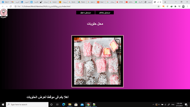 موقع الكترونى لعرض الحلويات (HTML, CSS and JavaScript)