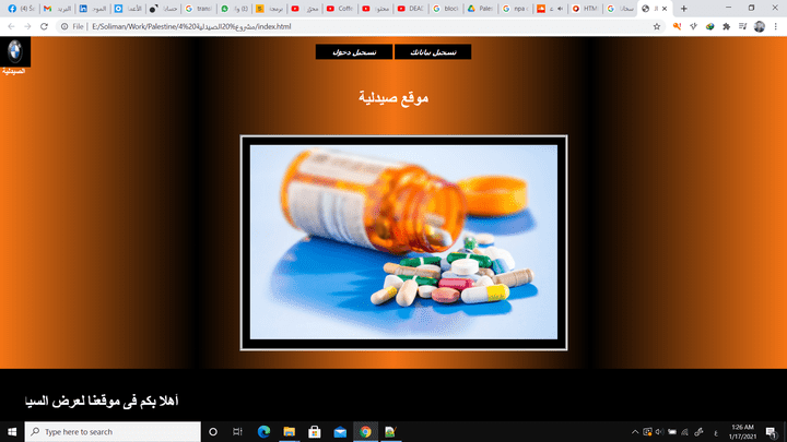 موقع الكترونى صيدلية (HTML, CSS and JavaScript)