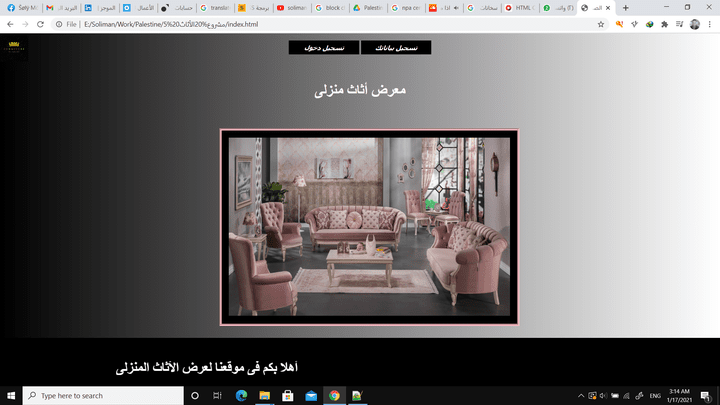 موقع الكترونى للأثاث المنزلى (HTML, CSS and JavaScript)