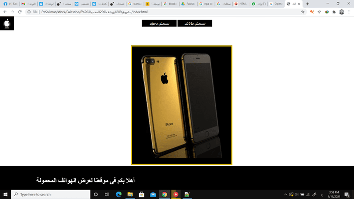 موقع الكترونى لعرض الهواتف المحمولة (Arabic)