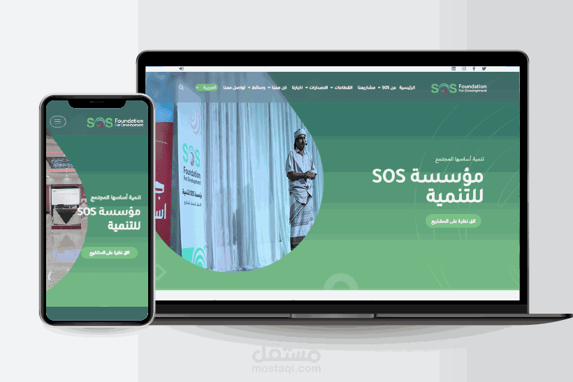تصميم موقع الكتروني منظمة sos