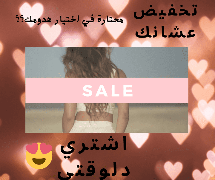 تصميم اعلان لمحل ملابس