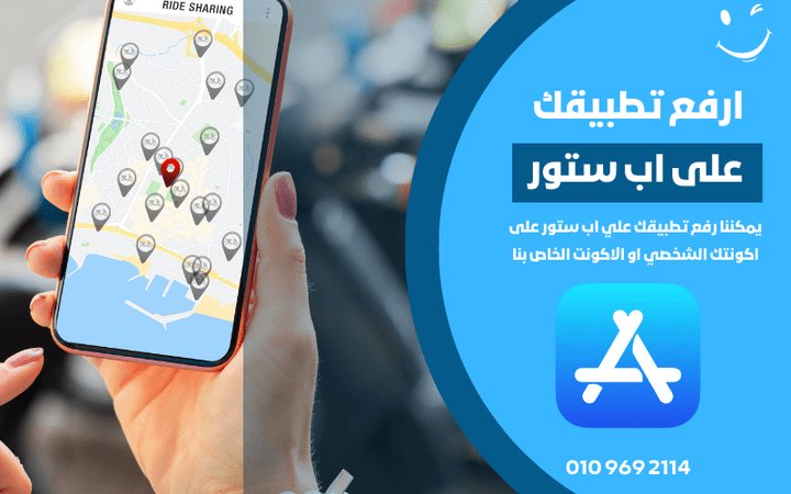 خدمة احترافية لرفع تطبيقاتك على App Store