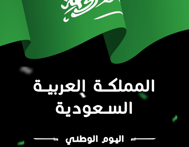 اعلانات عطور بمناسبة اليوم الوطني السعودي