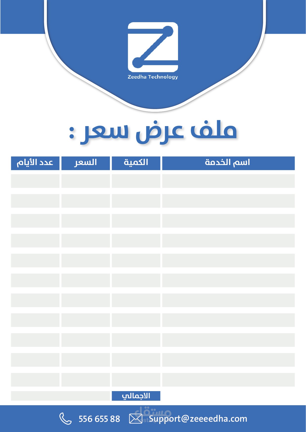 نموذج عرض سعر تصميم داخلي