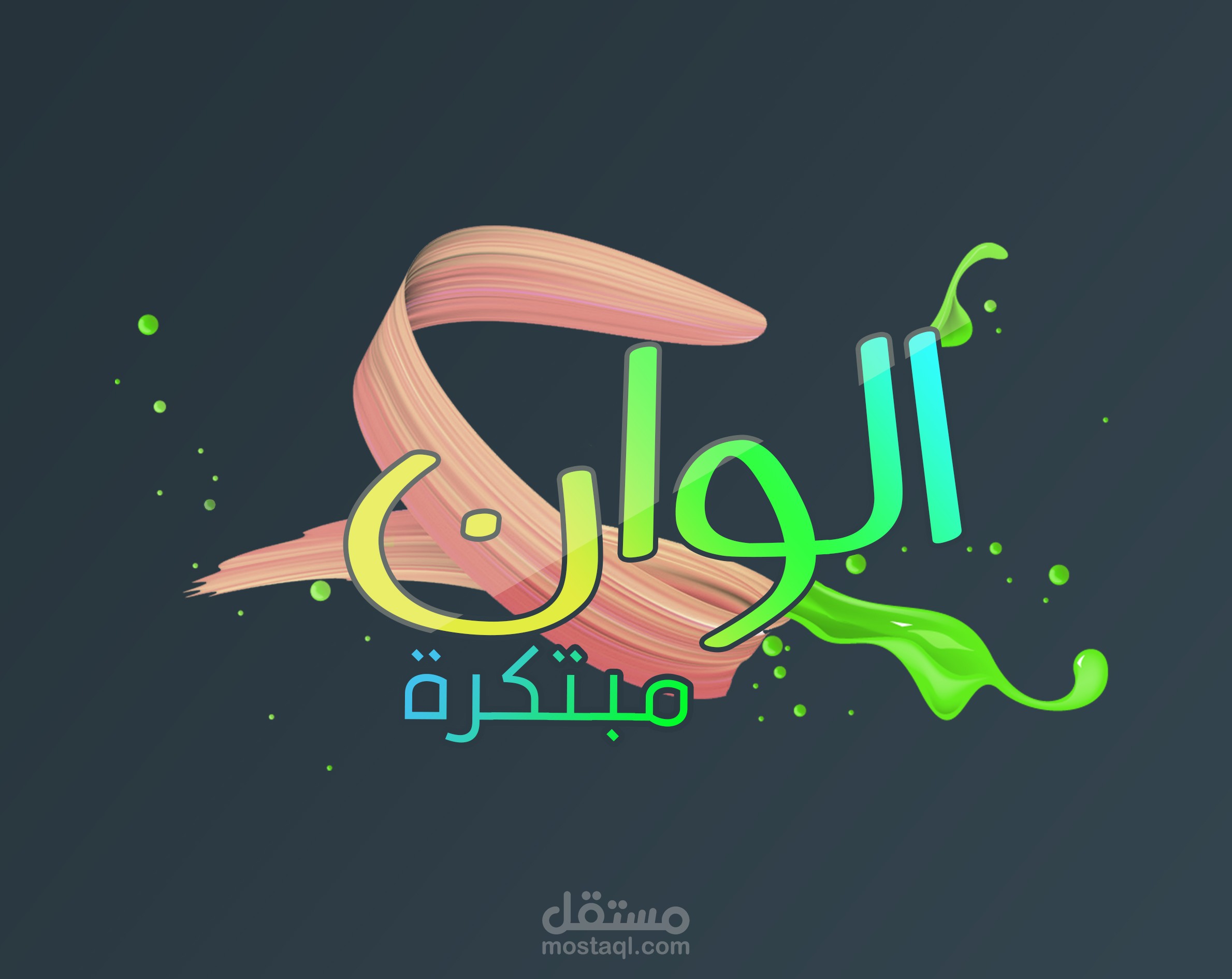 Logo الوان مبتكرة