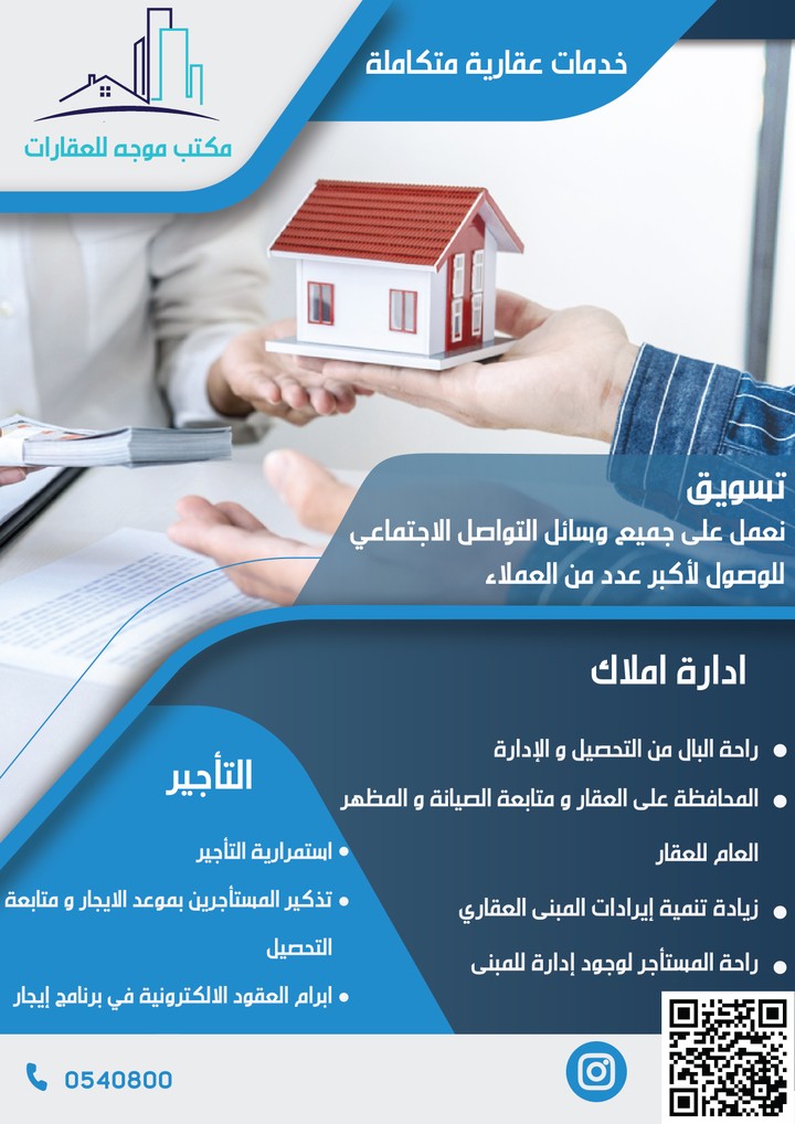 بروشور شركة عقارات