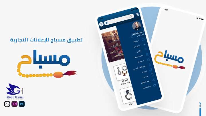 تطبيق مسباح الكويتي(uiux design )