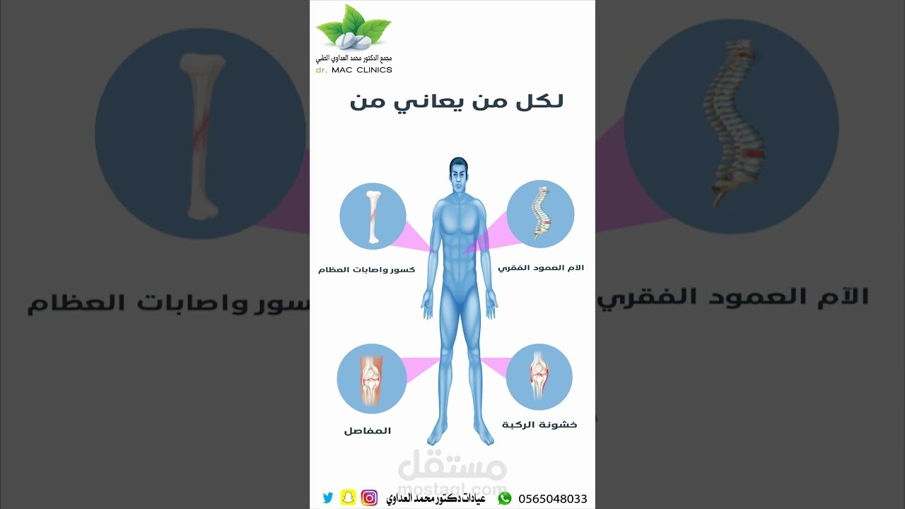 تصميم فيديو موشن جرافيك عيادة دكتور محمد العداوي