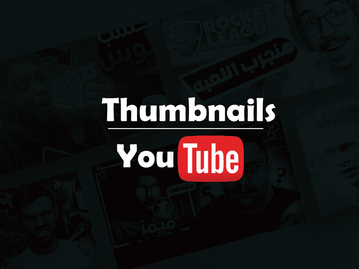 تصميم صور مصغره لليوتيوب Thumbnails design for YouTube