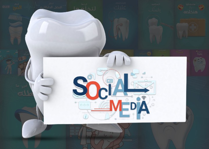 تصميمات سوشيال ميديا لشركات اسنان Social media designs for dental companies