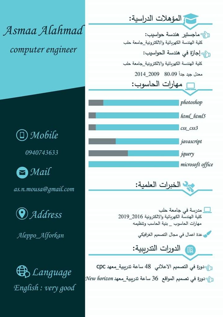 Cv باستخدام الفوتشوب