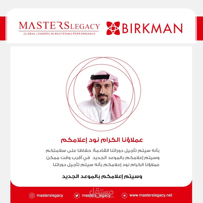 تصاميم سوشل ميديا لمعهد MASTERS LEGACT