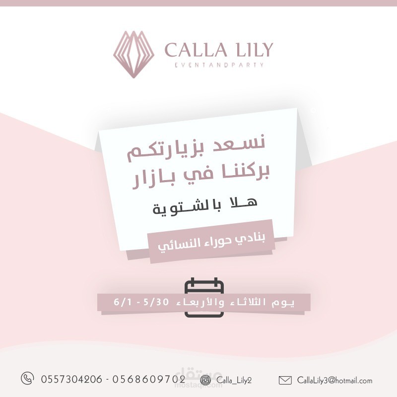تصميم اعلاني لـ CALLA LILY