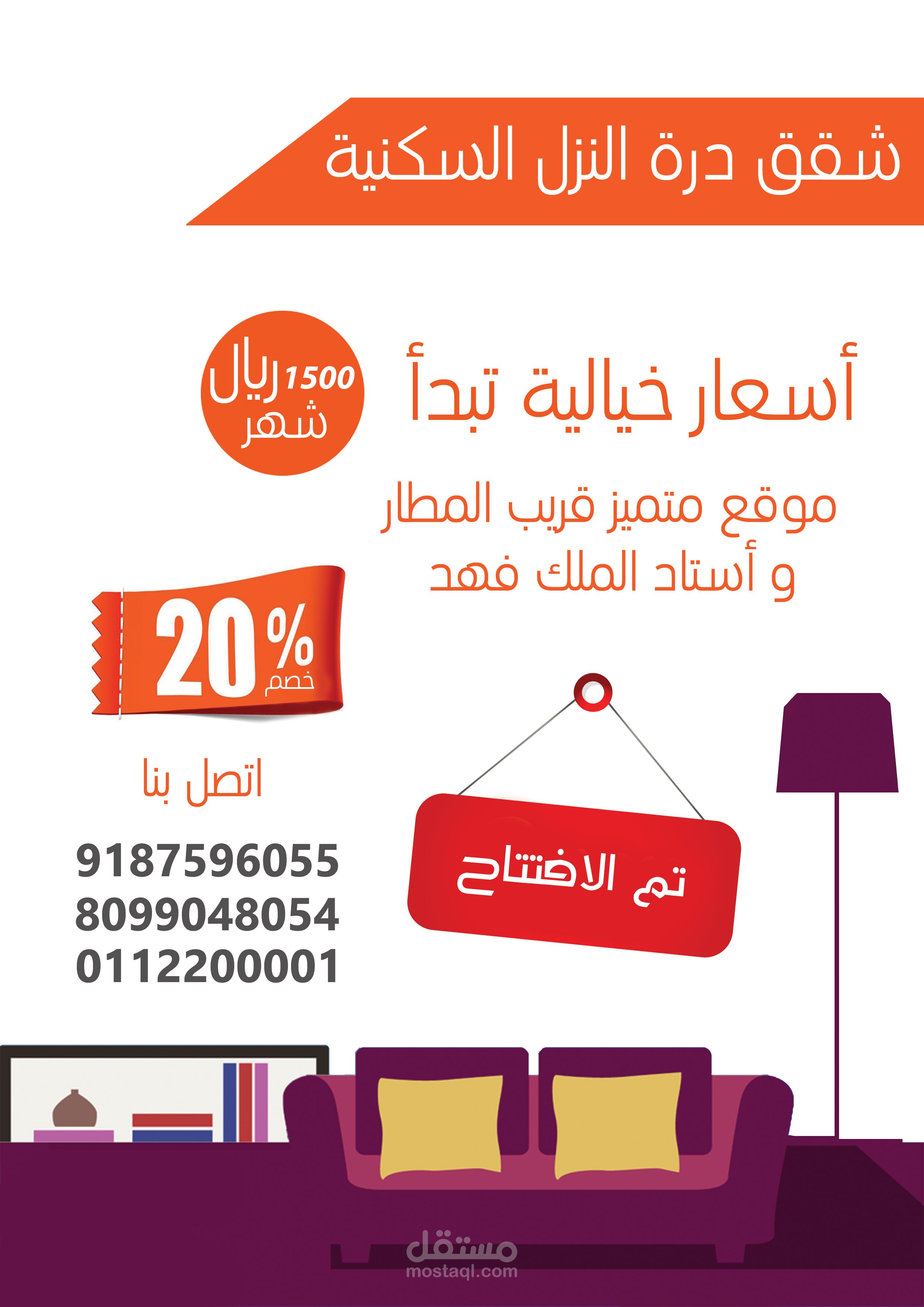 تصميم اعلاني ل شقق درة النزل السكنية