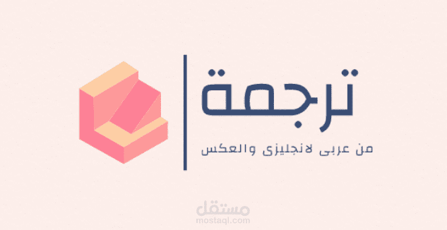 ترجمة من عربى لانجليزى