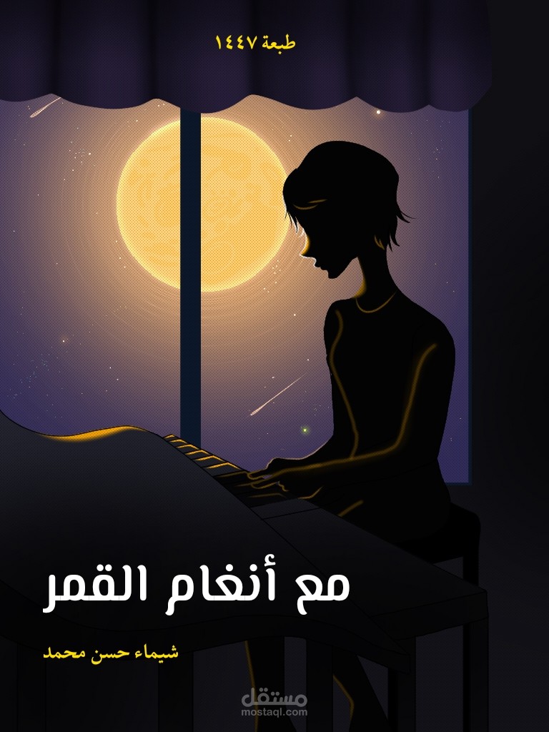 تصميم book cover لرواية بشكل احترافي