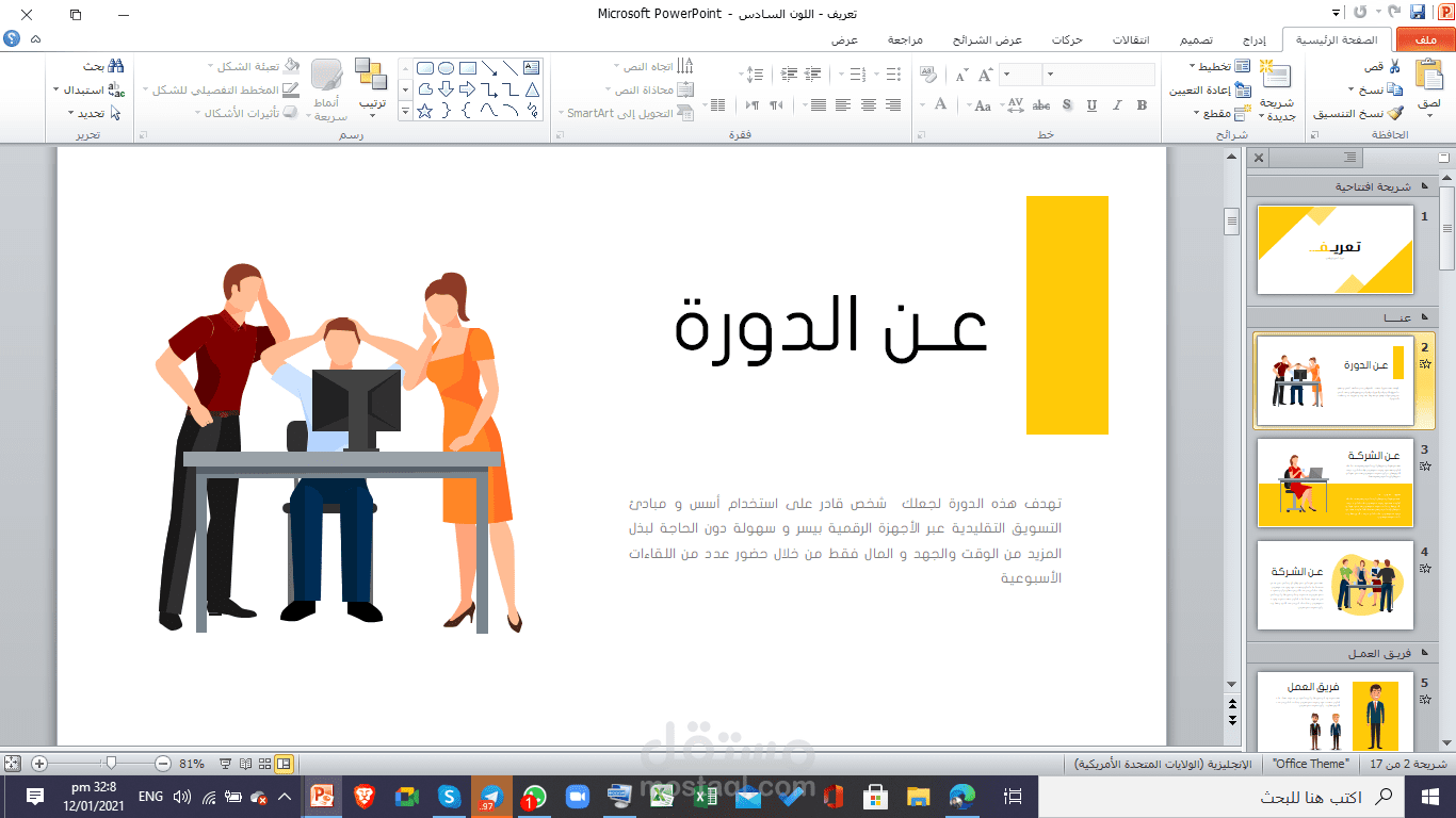 تصميم عروض (Presentation) و باوربوينت