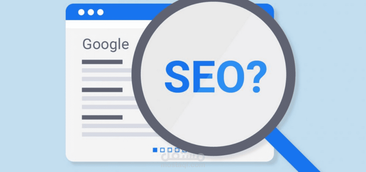 تحسين محركات البحث SEO