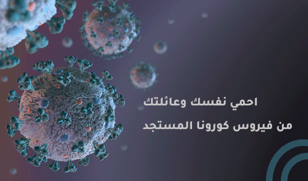 تصميم اعلان للكورونا