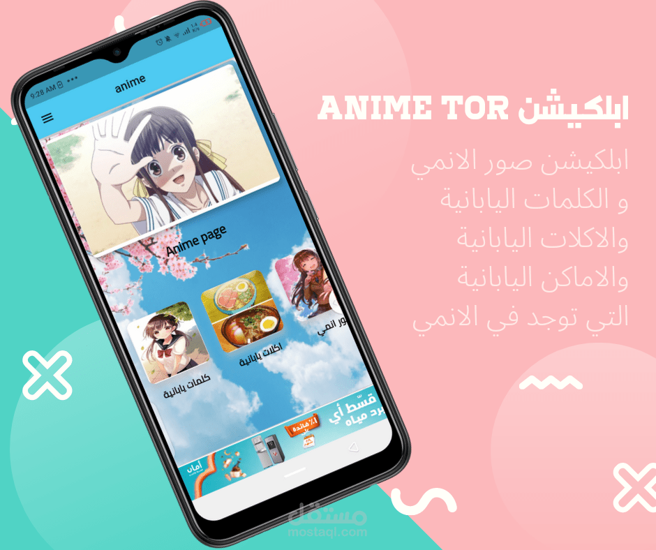 اعلان لتطبيق انمي