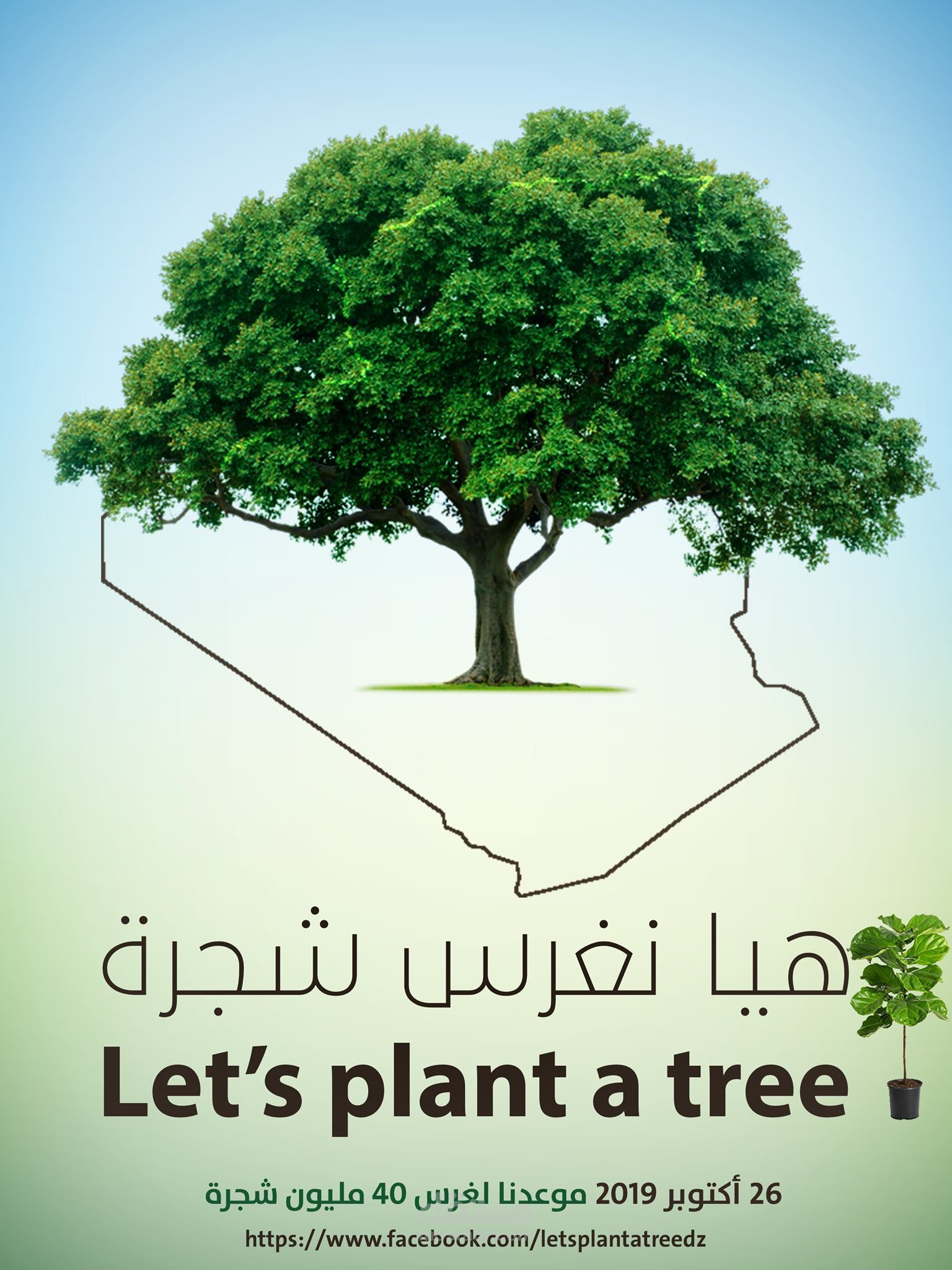 تصميم بوستر لصفحة Let's plant a Tree