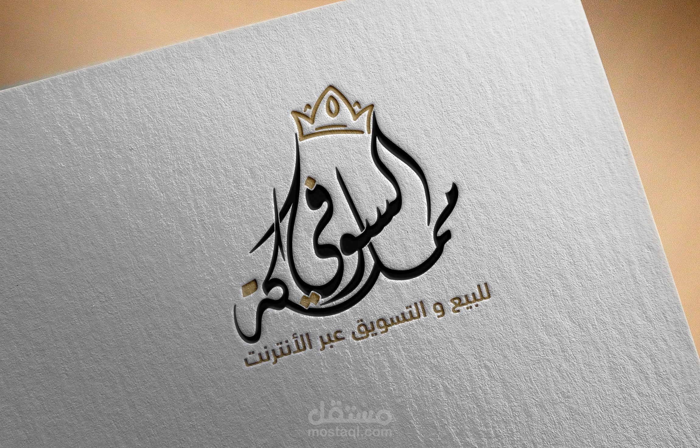 تصميم شعار مملكة السوفي بالخط العربي