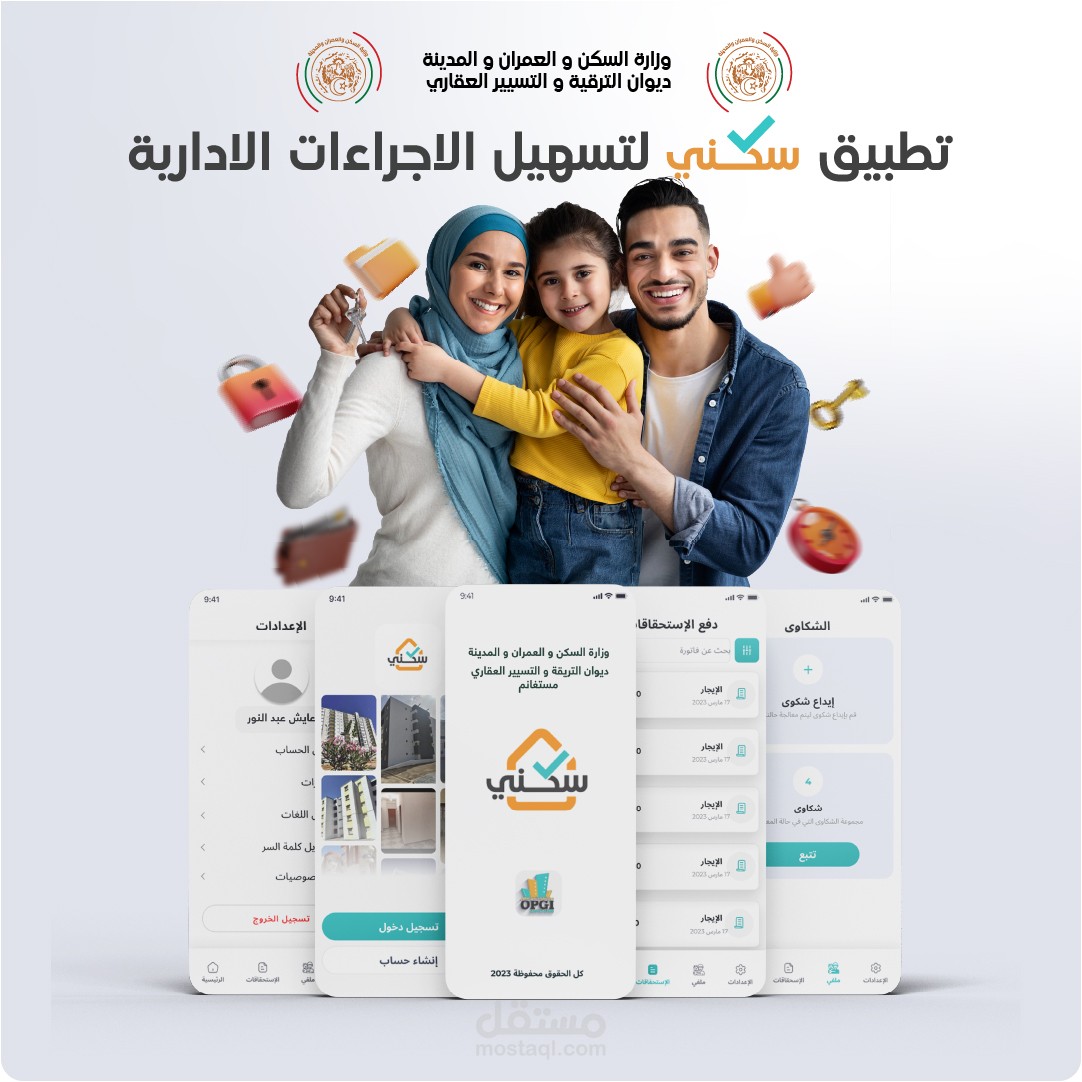 Branding App Sakani هوية تطبيق سكني