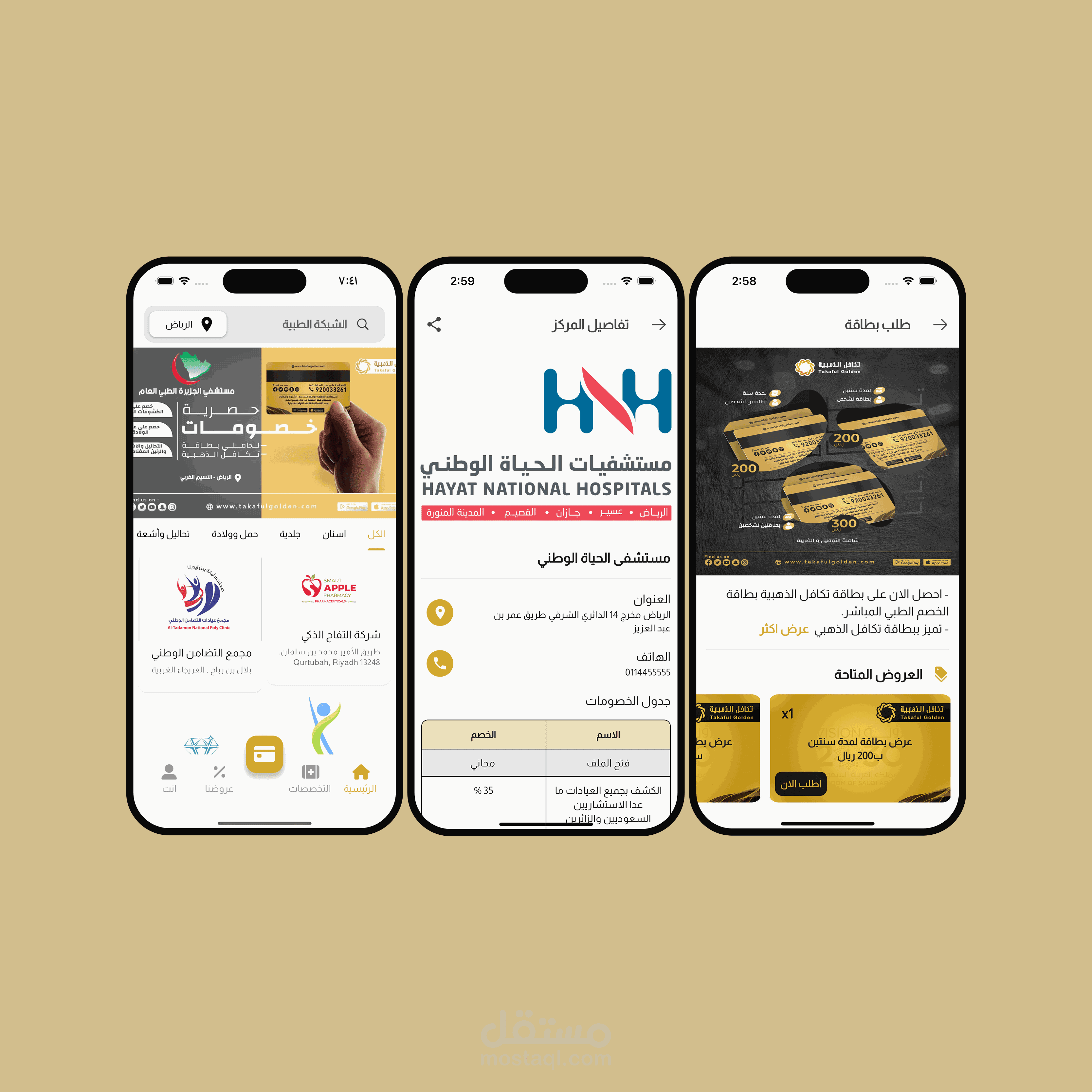 تطبيق تكافل الذهبية - السعودية