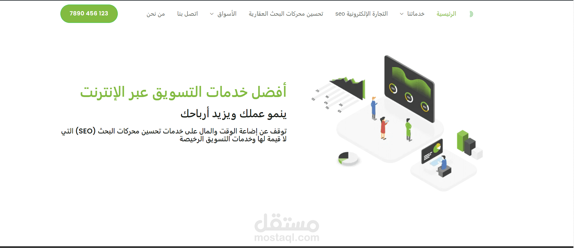 موقع تعريفي لوكالة تسويق عبر الانترنت