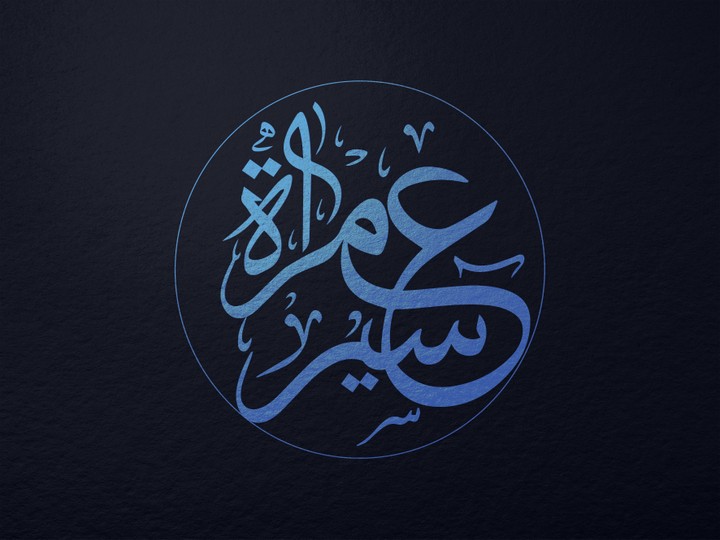 Logo design - Arabic calligraphy