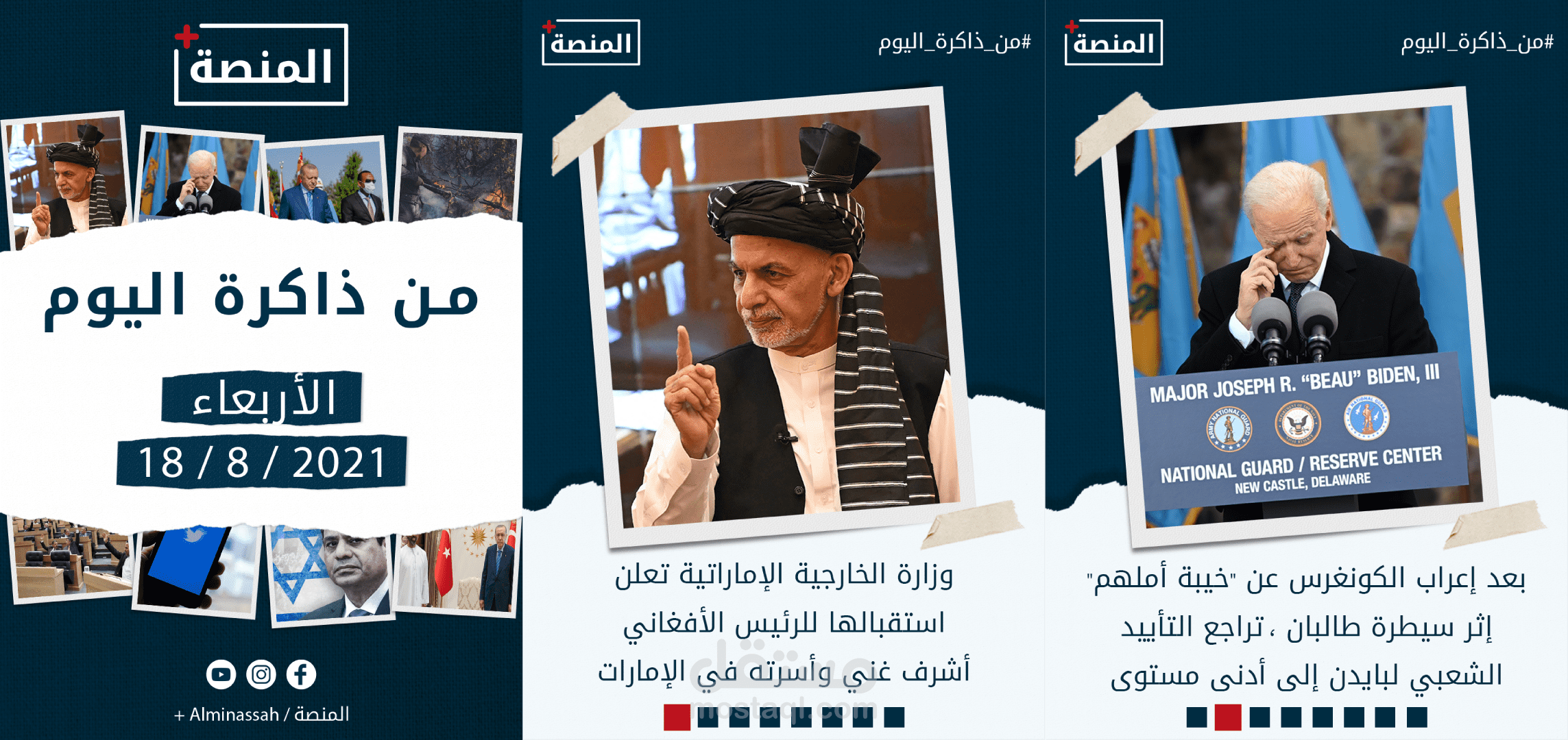 تصميم سلايدات لفقرة "من ذاكرة اليوم"