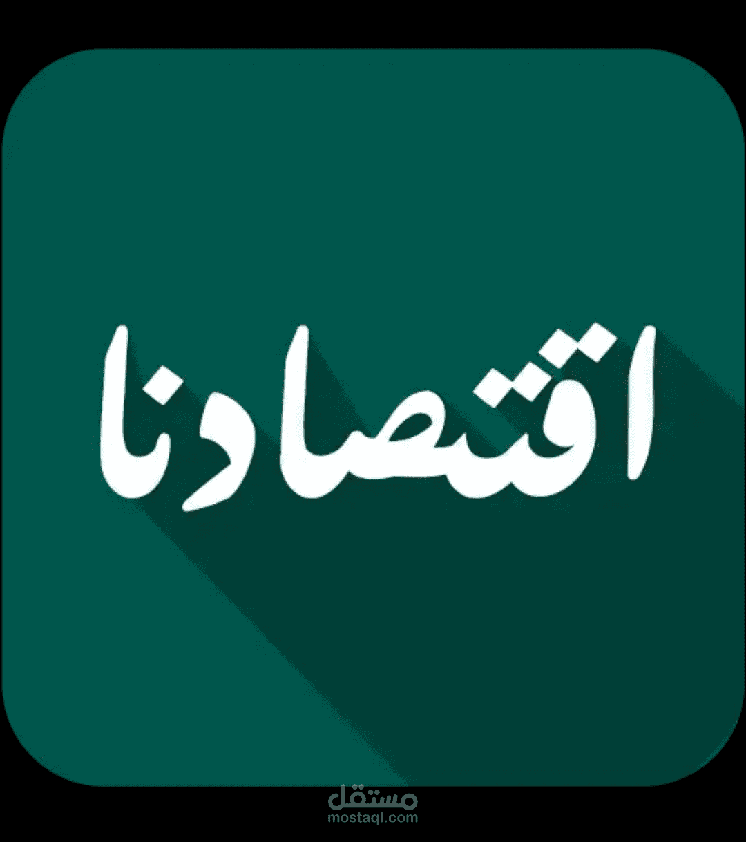 سعر الدولار والذهب - اقتصادنا